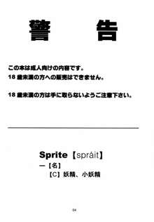 Sprite, 日本語