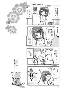 好きにしちゃう?, 日本語