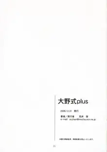 大野式plus, 日本語