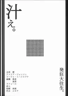 汁え。, 日本語