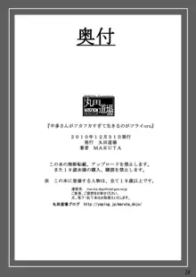 中多さんがフカフカすぎて生きるのがツライorz, 日本語