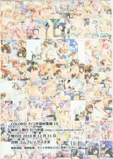 COLORS! わつき屋総集編10, 日本語