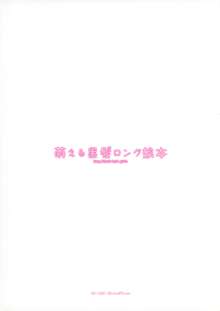 萌える黒髪ロング娘本, 日本語