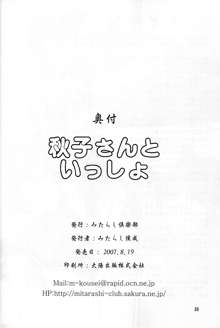 Akiko-san to Issho | 아키코씨와 언제나함께.., 한국어