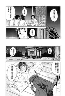 Miko no Koiji Ch. 1-3, 中文