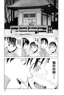 Miko no Koiji Ch. 1-3, 中文