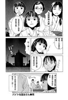 Miko no Koiji Ch. 1-3, 中文