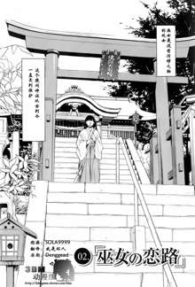 Miko no Koiji Ch. 1-3, 中文