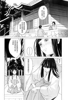 Miko no Koiji Ch. 1-3, 中文