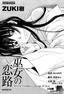 Miko no Koiji Ch. 1-3, 中文