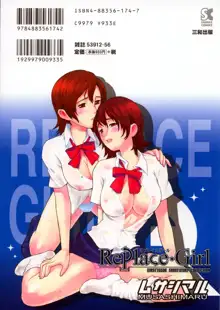 Replace・Girl ～リプレイスガール, 日本語