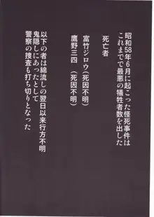 ひぐらしのなく様に 参, 日本語