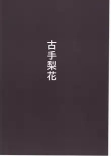 ひぐらしのなく様に 参, 日本語