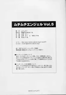 ムチムチエンジェル Vol.5, 日本語