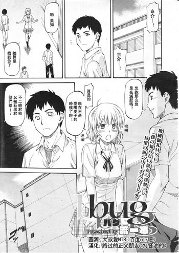 Bug Ch. 1, 中文