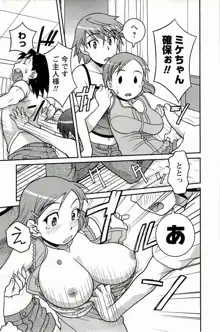 僕の彼女がエロい訳 1, 日本語