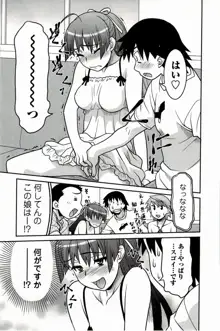 僕の彼女がエロい訳 1, 日本語