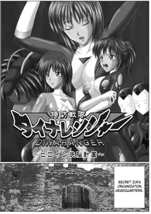 Tokubousentai Dinaranger ~Heroine Kairaku Sennou Keikaku~ Vol. 01, English