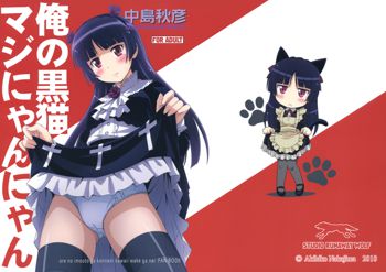 Ore no Kuroneko Maji Nyan Nyan, 中文