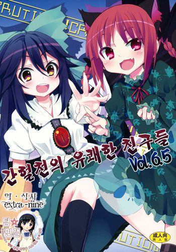 Kanketsusen no Yukai na Nakama-tachi Vol.6.5, 한국어