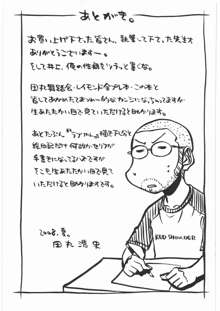 リストランテ田丸, 日本語