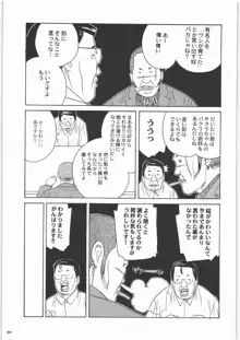 田丸舞踏会, 日本語