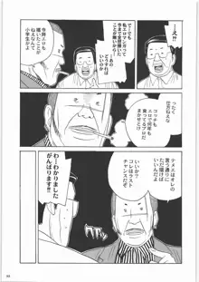 田丸舞踏会, 日本語