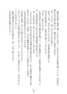 生徒会長ブリーダー お嬢様の飼育日記, 日本語