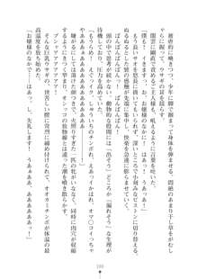 生徒会長ブリーダー お嬢様の飼育日記, 日本語