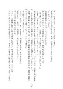 生徒会長ブリーダー お嬢様の飼育日記, 日本語