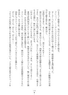 生徒会長ブリーダー お嬢様の飼育日記, 日本語