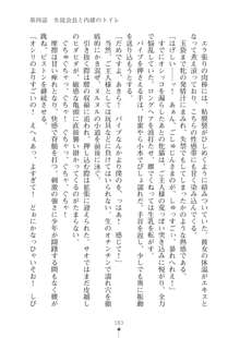 生徒会長ブリーダー お嬢様の飼育日記, 日本語