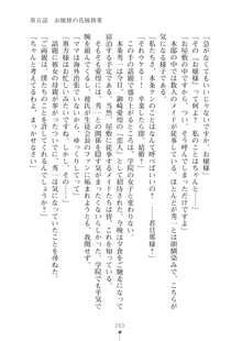 生徒会長ブリーダー お嬢様の飼育日記, 日本語