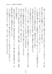 生徒会長ブリーダー お嬢様の飼育日記, 日本語