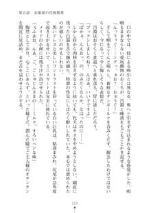 生徒会長ブリーダー お嬢様の飼育日記, 日本語