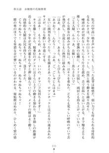 生徒会長ブリーダー お嬢様の飼育日記, 日本語