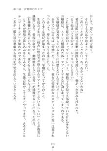 生徒会長ブリーダー お嬢様の飼育日記, 日本語