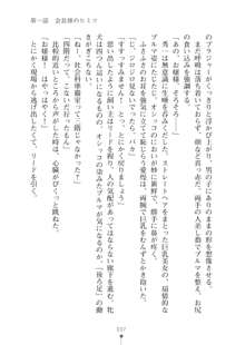 生徒会長ブリーダー お嬢様の飼育日記, 日本語