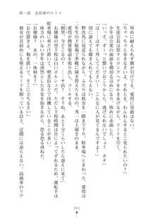 生徒会長ブリーダー お嬢様の飼育日記, 日本語