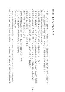 生徒会長ブリーダー お嬢様の飼育日記, 日本語