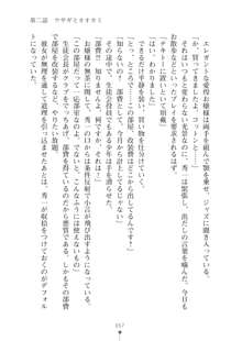 生徒会長ブリーダー お嬢様の飼育日記, 日本語