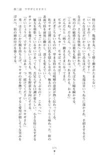 生徒会長ブリーダー お嬢様の飼育日記, 日本語