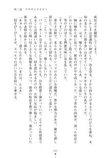 生徒会長ブリーダー お嬢様の飼育日記, 日本語