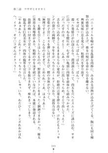 生徒会長ブリーダー お嬢様の飼育日記, 日本語