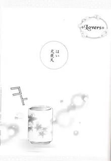 Lovers, 日本語