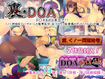 裏・DOA 〜霞、くノ一悶獄絵巻&DOAサバイバル〜, 日本語