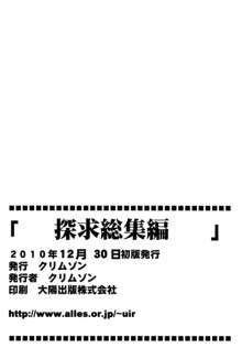 探求総集編, 日本語