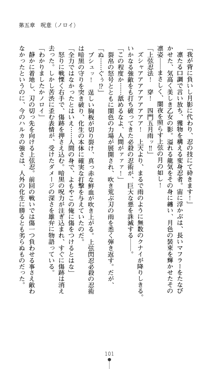 超昂閃忍ハルカ 堕ちたる上弦 淫辱の刃, 日本語