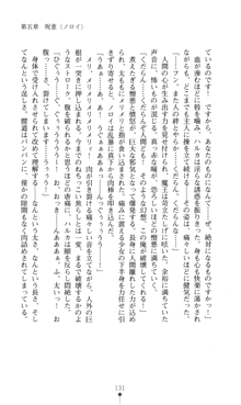 超昂閃忍ハルカ 堕ちたる上弦 淫辱の刃, 日本語