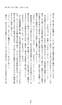 超昂閃忍ハルカ 堕ちたる上弦 淫辱の刃, 日本語